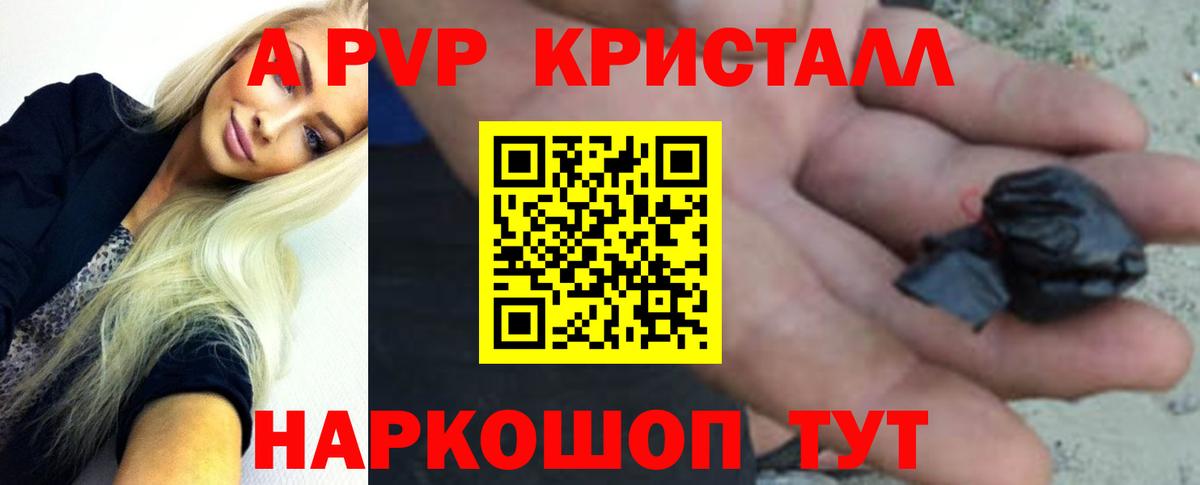 Альфа ПВП кристаллы Котельники