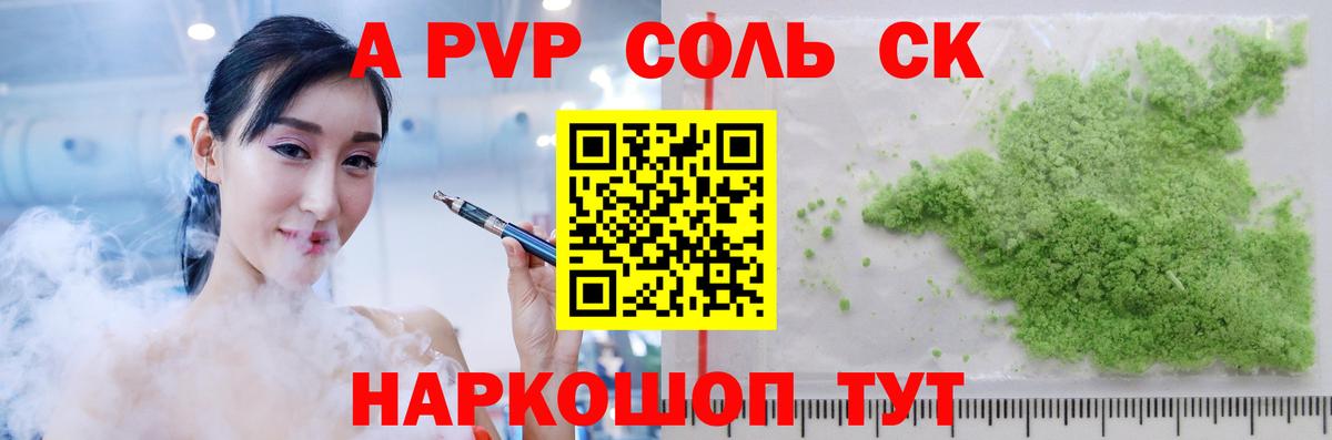 Альфа ПВП крисы CK  APVP Соль  Вход с VPN  Котельники  A PVP мука 
