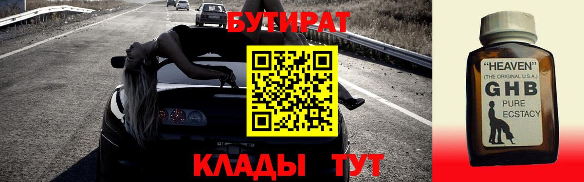 Бутират жидкий экстази Котельники