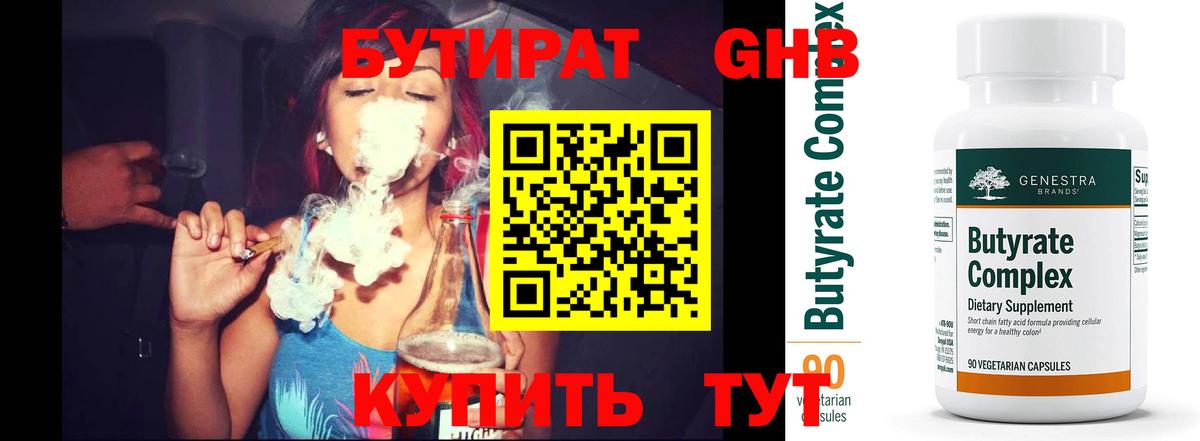 Бутират  Вход с VPN  Котельники  Бутират GHB 