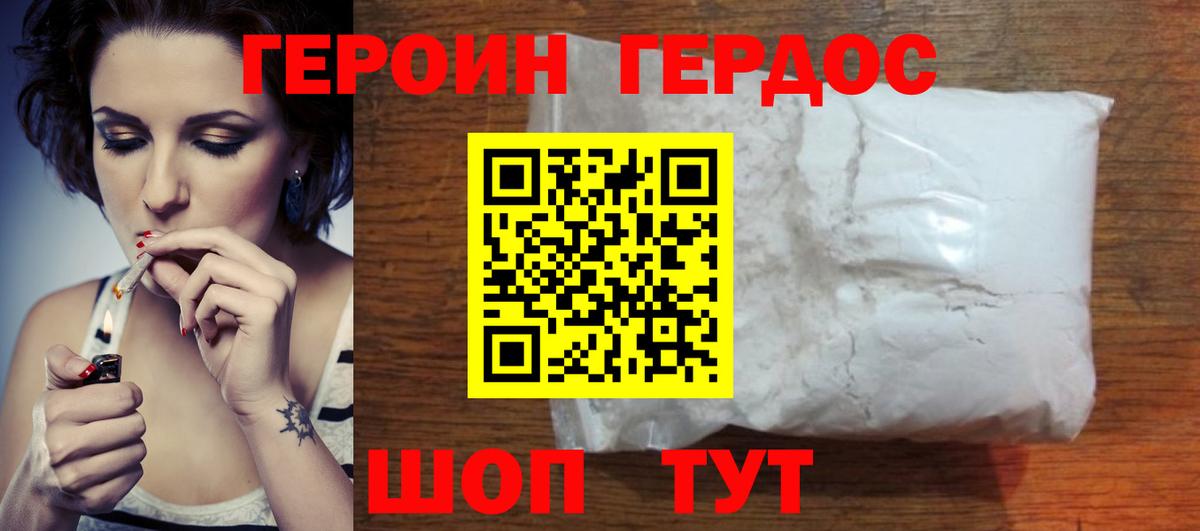 Героин VHQ  Вход с VPN  Котельники 