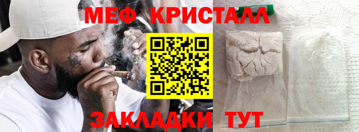 Мефедрон кристаллы Котельники