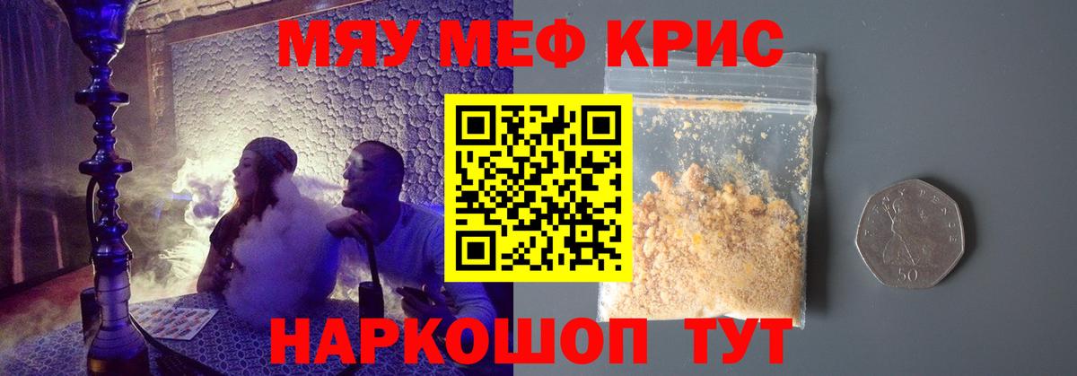 как найти закладки  МЯУ-МЯУ  Котельники  Мефедрон мука  Вход с VPN  МЯУ-МЯУ VHQ 
