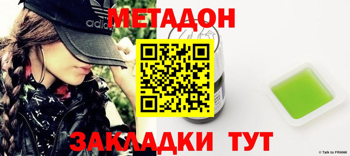 МЕТАДОН белоснежный  Вход с VPN  Котельники 