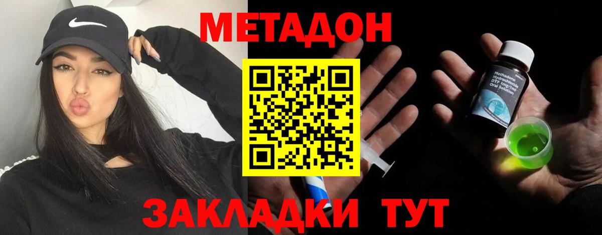 Метадон methadone Котельники