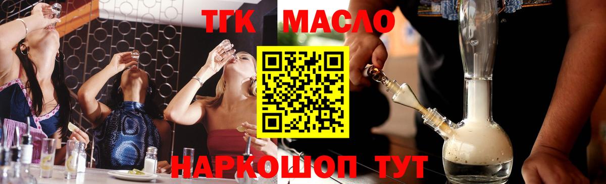 ТГК гашишное масло Котельники